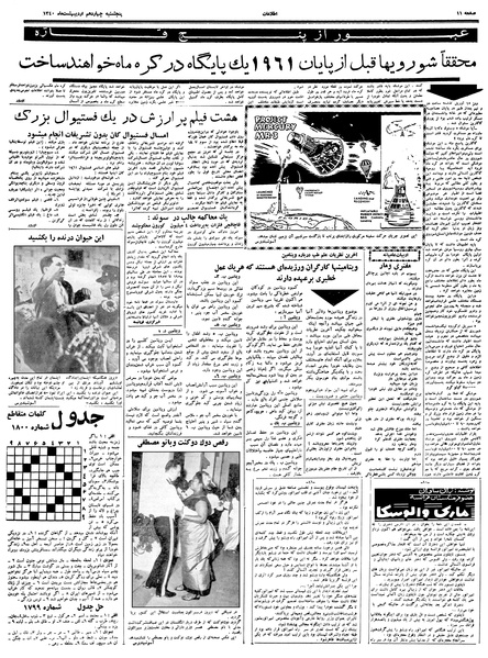 پرونده:Ettelaat13400214.pdf