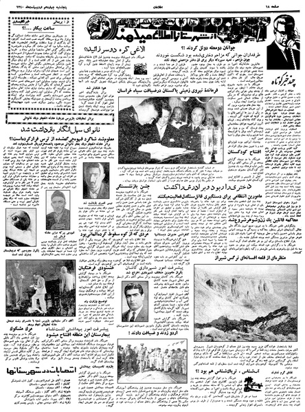 پرونده:Ettelaat13400214.pdf