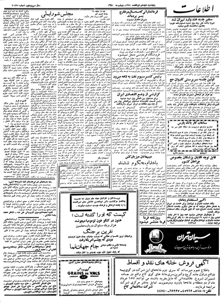پرونده:Ettelaat13400214.pdf