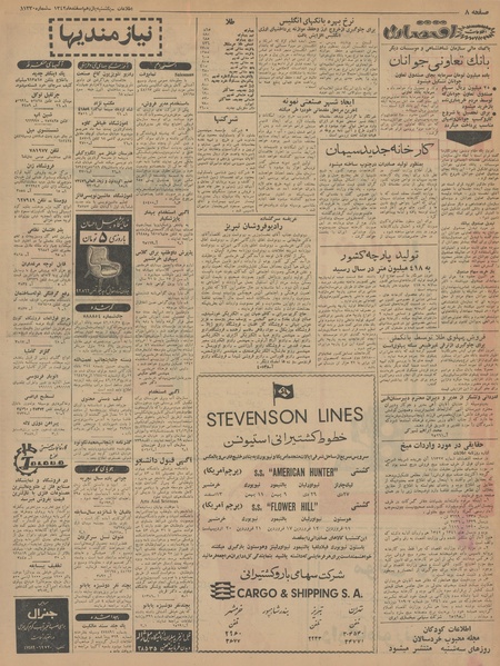 پرونده:Ettelaat13421211.pdf