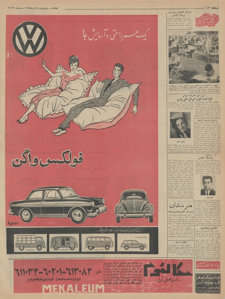 پرونده:Ettelaat13430417.pdf