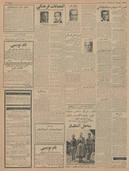 پرونده:Ettelaat13430417.pdf