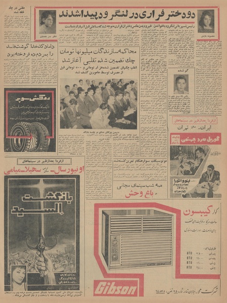 پرونده:Ettelaat13430417.pdf