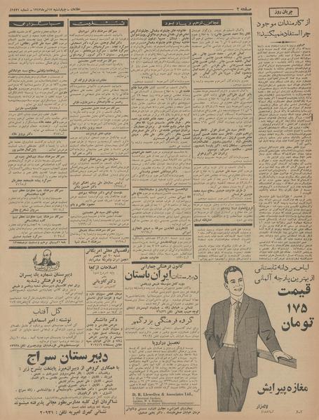 پرونده:Ettelaat13430417.pdf