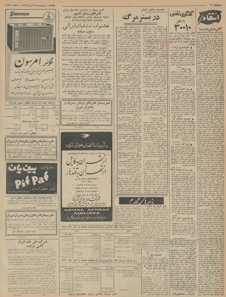 پرونده:Ettelaat13430417.pdf