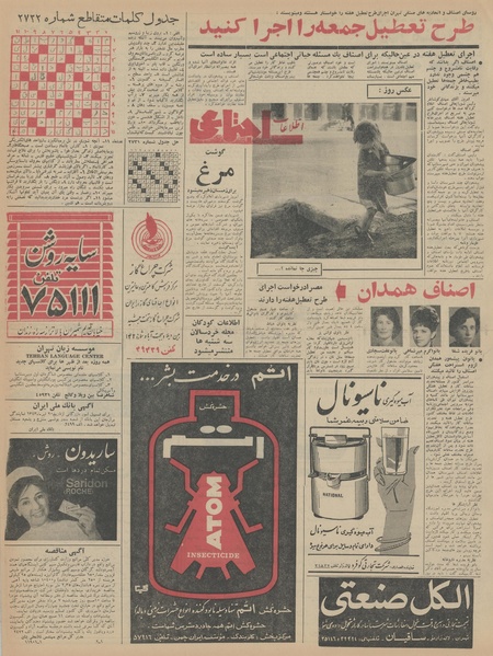 پرونده:Ettelaat13430417.pdf