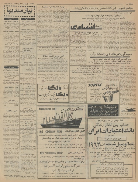 پرونده:Ettelaat13430417.pdf