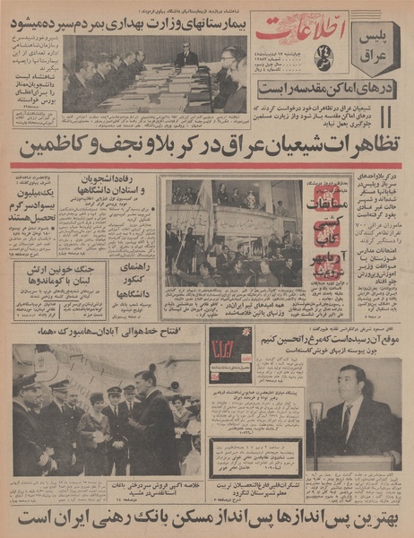 پرونده:Ettelaat13480217.pdf