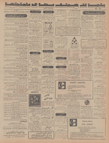 پرونده:Ettelaat13480217.pdf