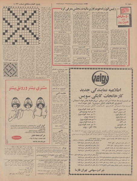 پرونده:Ettelaat13480217.pdf