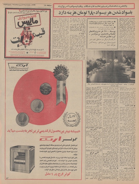 پرونده:Ettelaat13480217.pdf