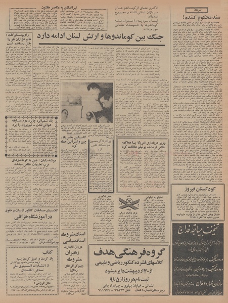 پرونده:Ettelaat13480217.pdf