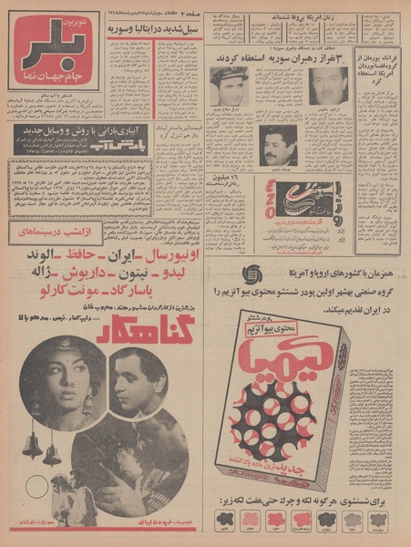 پرونده:Ettelaat13480217.pdf