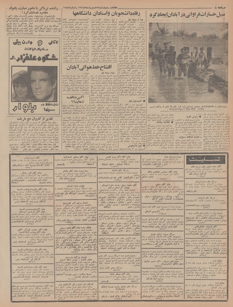 پرونده:Ettelaat13480217.pdf