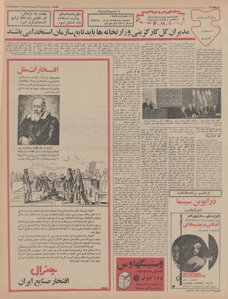 پرونده:Ettelaat13480217.pdf