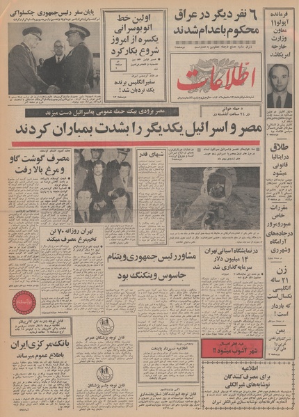 پرونده:Ettelaat13480908.pdf