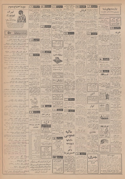 پرونده:Ettelaat13480908.pdf