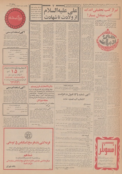 پرونده:Ettelaat13480908.pdf