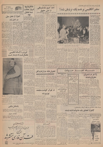 پرونده:Ettelaat13480908.pdf