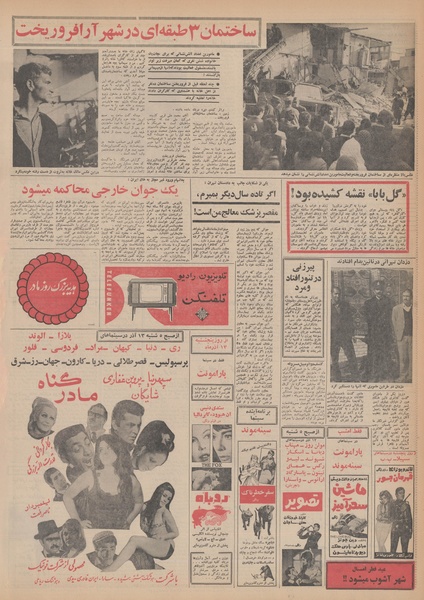 پرونده:Ettelaat13480908.pdf