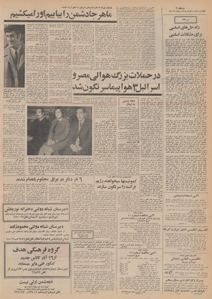 پرونده:Ettelaat13480908.pdf