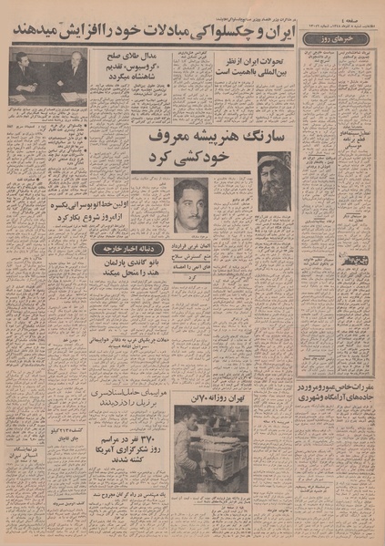 پرونده:Ettelaat13480908.pdf