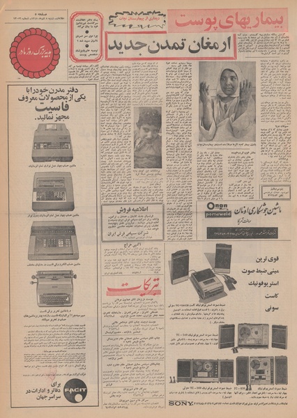 پرونده:Ettelaat13480908.pdf