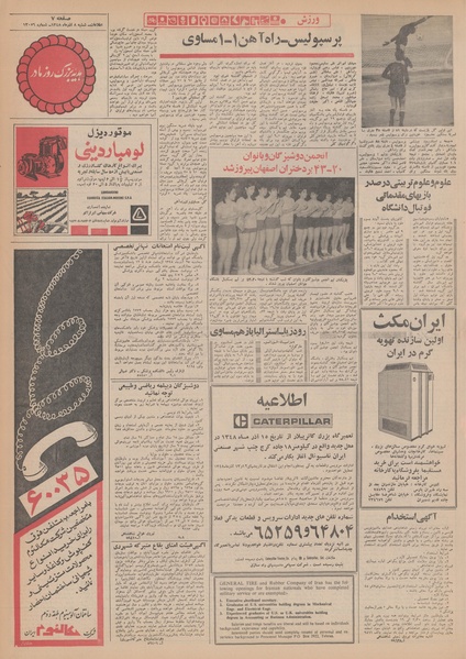 پرونده:Ettelaat13480908.pdf