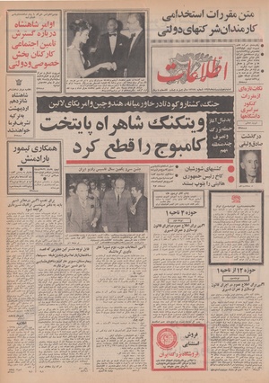 Ettelaat13490205.pdf