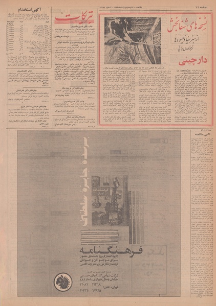 پرونده:Ettelaat13490205.pdf