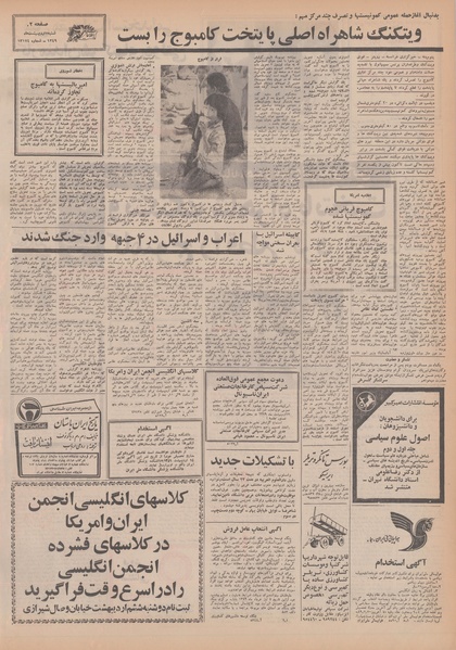 پرونده:Ettelaat13490205.pdf