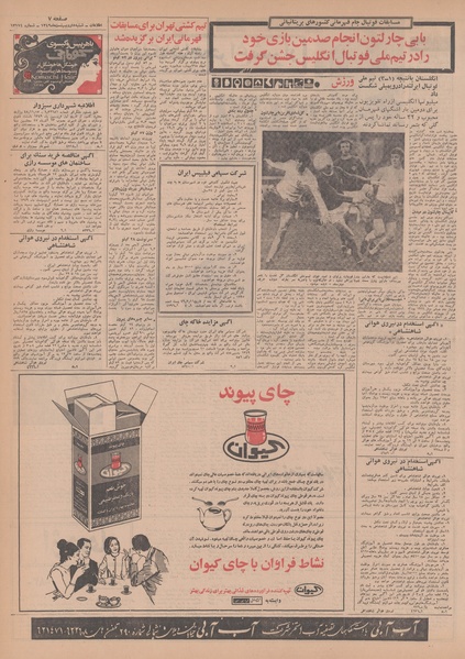 پرونده:Ettelaat13490205.pdf