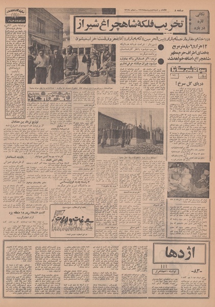 پرونده:Ettelaat13490205.pdf