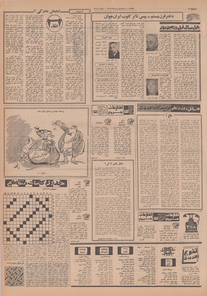 پرونده:Ettelaat13490205.pdf