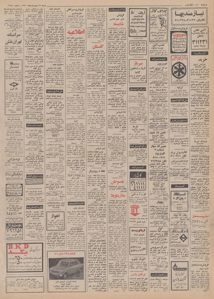 پرونده:Ettelaat13500211.pdf