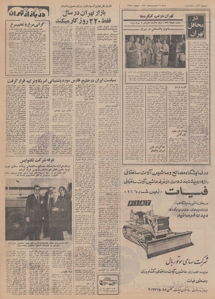 پرونده:Ettelaat13500211.pdf