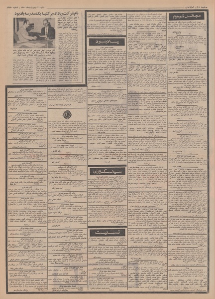 پرونده:Ettelaat13500211.pdf