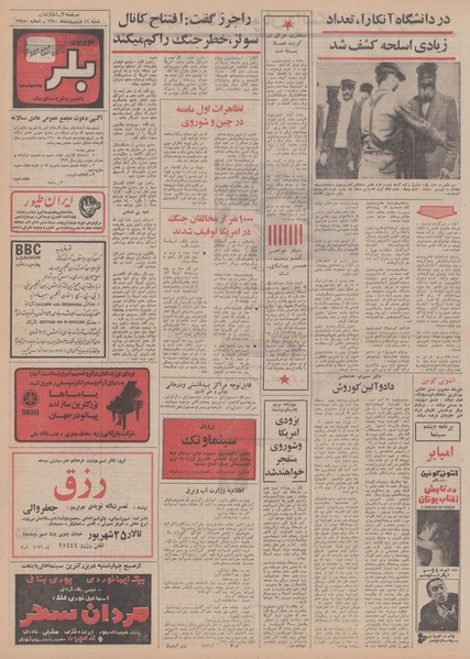 پرونده:Ettelaat13500211.pdf