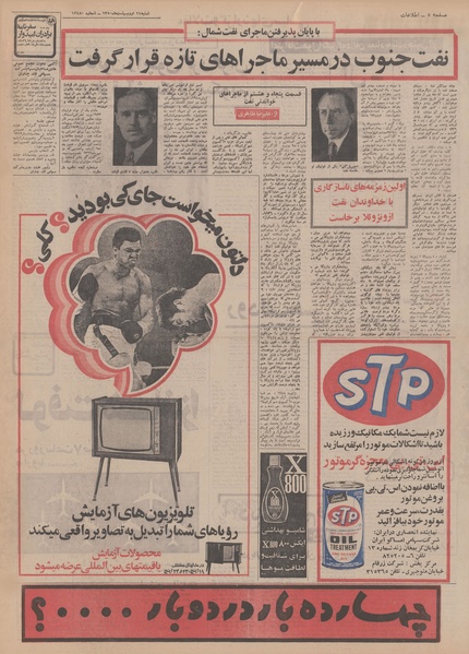 پرونده:Ettelaat13500211.pdf