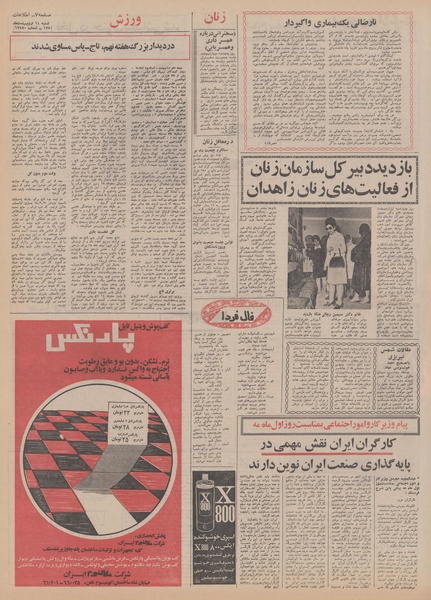 پرونده:Ettelaat13500211.pdf