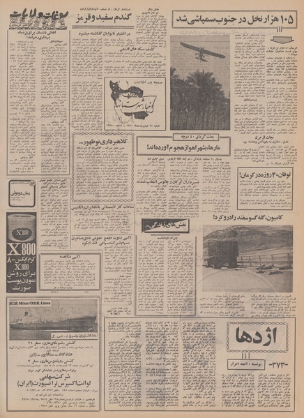 پرونده:Ettelaat13500211.pdf