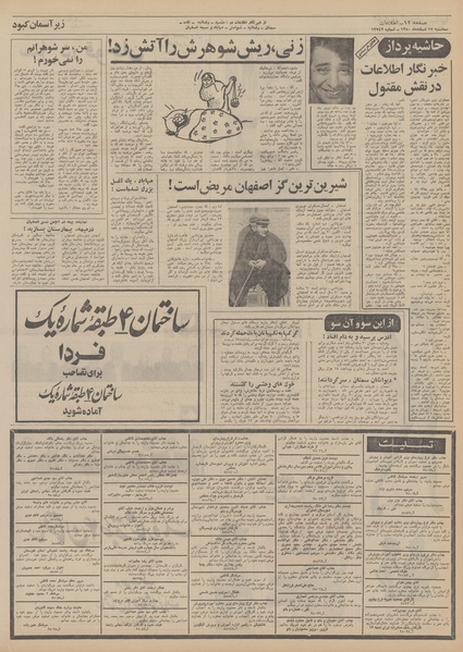 پرونده:Ettelaat13501217.pdf