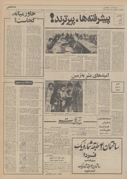 پرونده:Ettelaat13501217.pdf