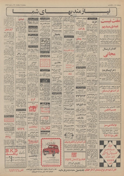 پرونده:Ettelaat13501217.pdf