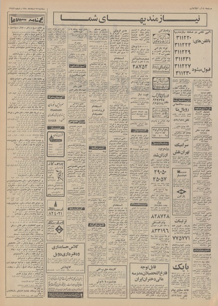 پرونده:Ettelaat13501217.pdf