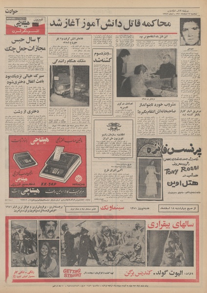 پرونده:Ettelaat13501217.pdf