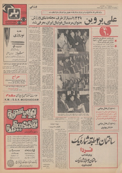 پرونده:Ettelaat13501217.pdf