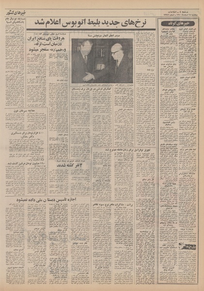 پرونده:Ettelaat13501217.pdf