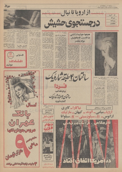 پرونده:Ettelaat13501217.pdf