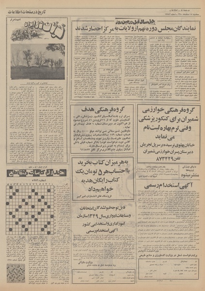 پرونده:Ettelaat13501217.pdf